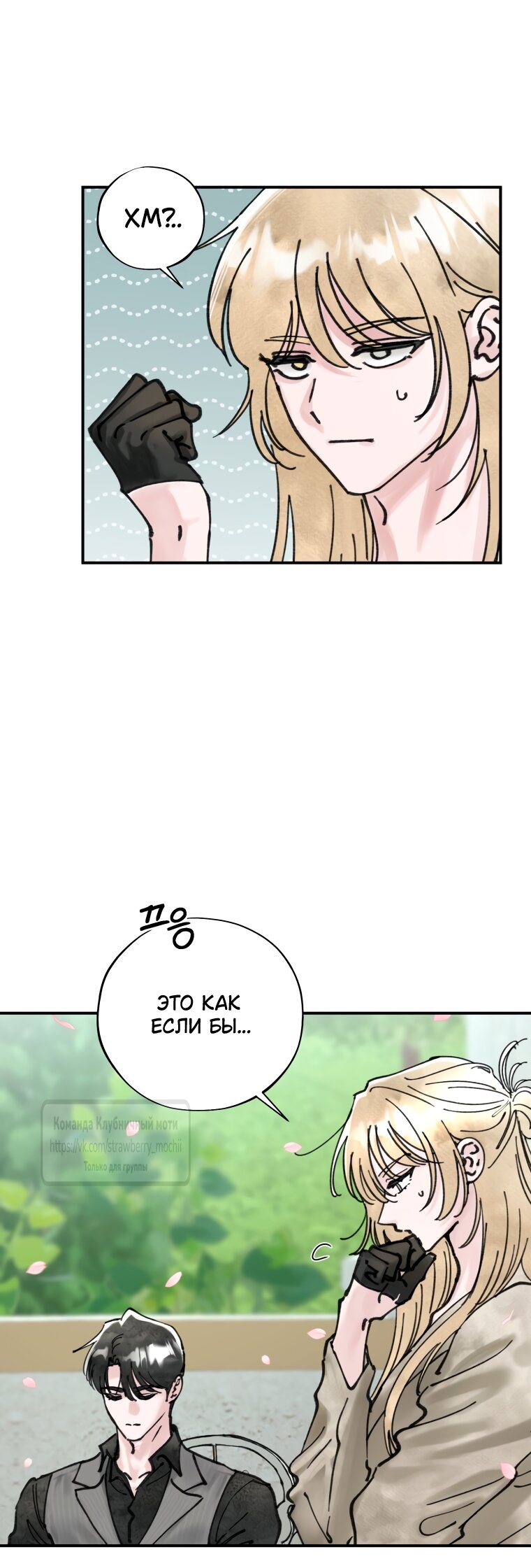 Манга Искушение горничной - Глава 13 Страница 12