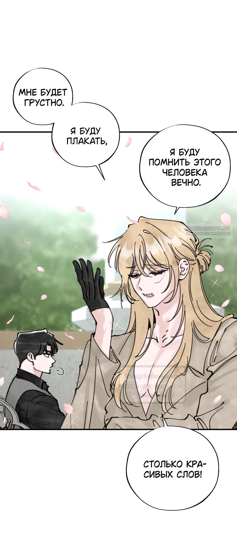 Манга Искушение горничной - Глава 13 Страница 10