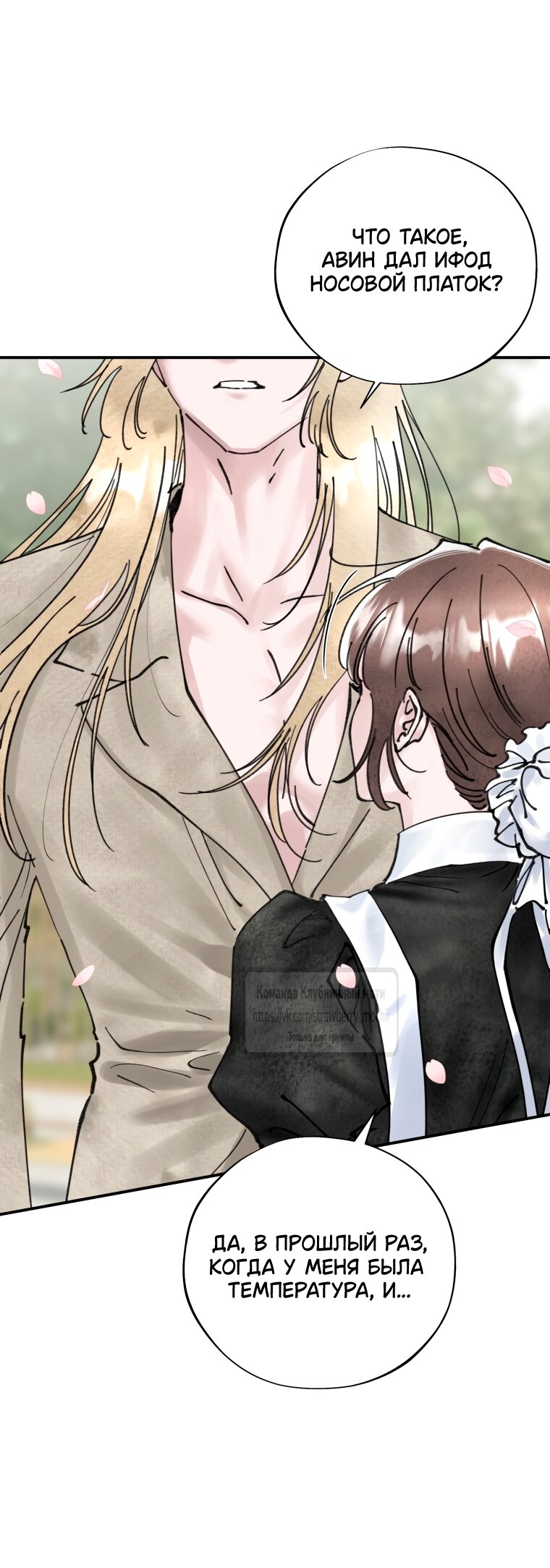 Манга Искушение горничной - Глава 13 Страница 28