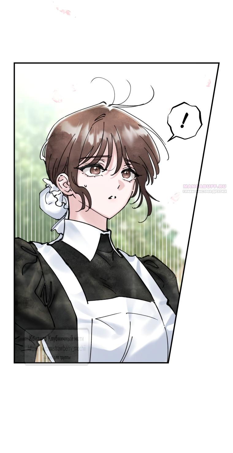 Манга Искушение горничной - Глава 13 Страница 34