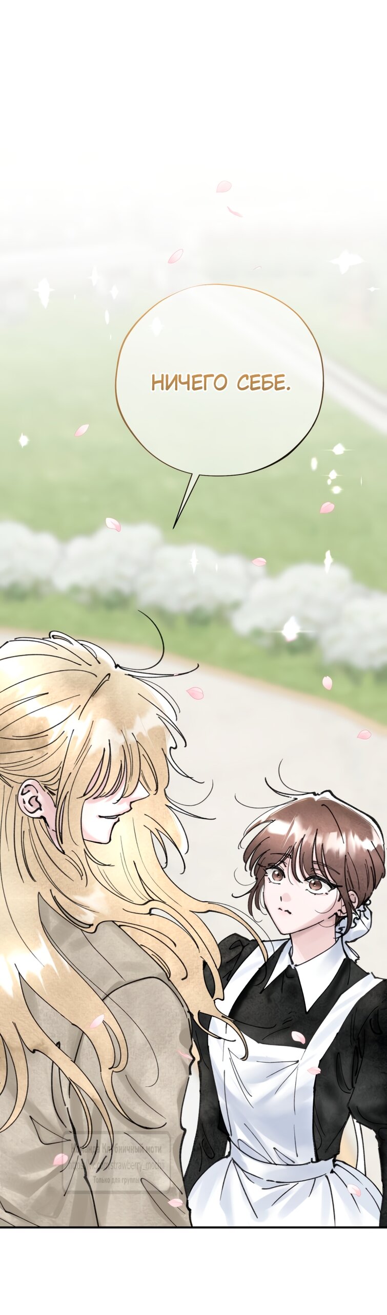 Манга Искушение горничной - Глава 13 Страница 29