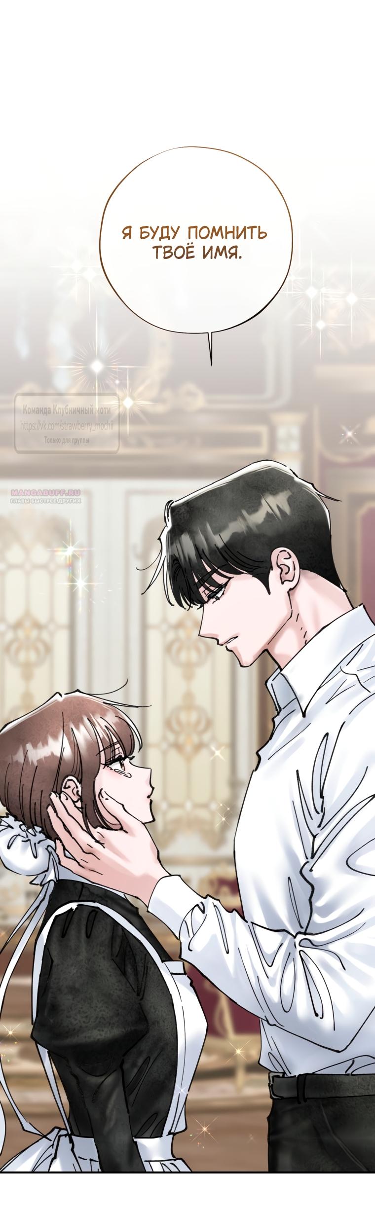 Манга Искушение горничной - Глава 13 Страница 54