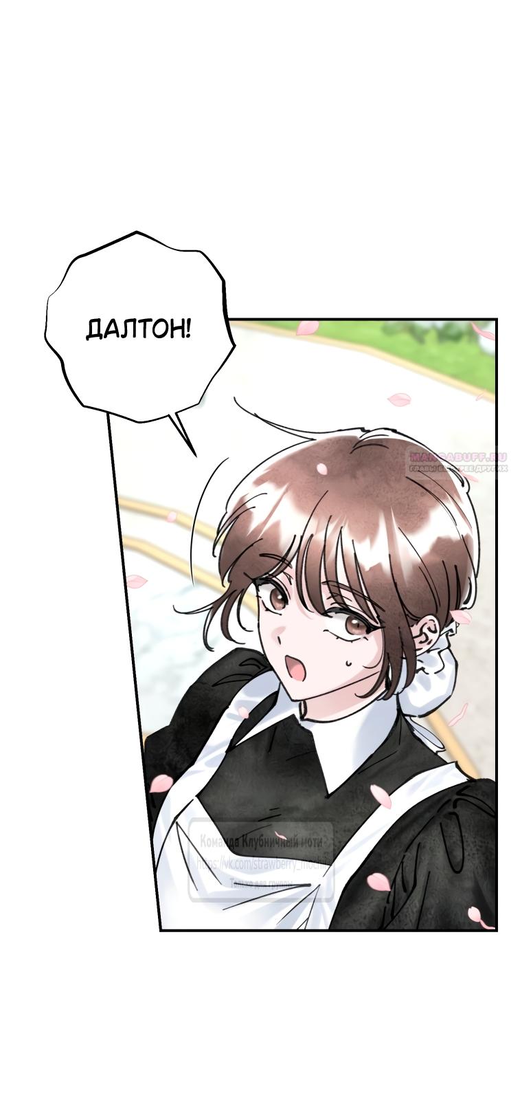 Манга Искушение горничной - Глава 13 Страница 6