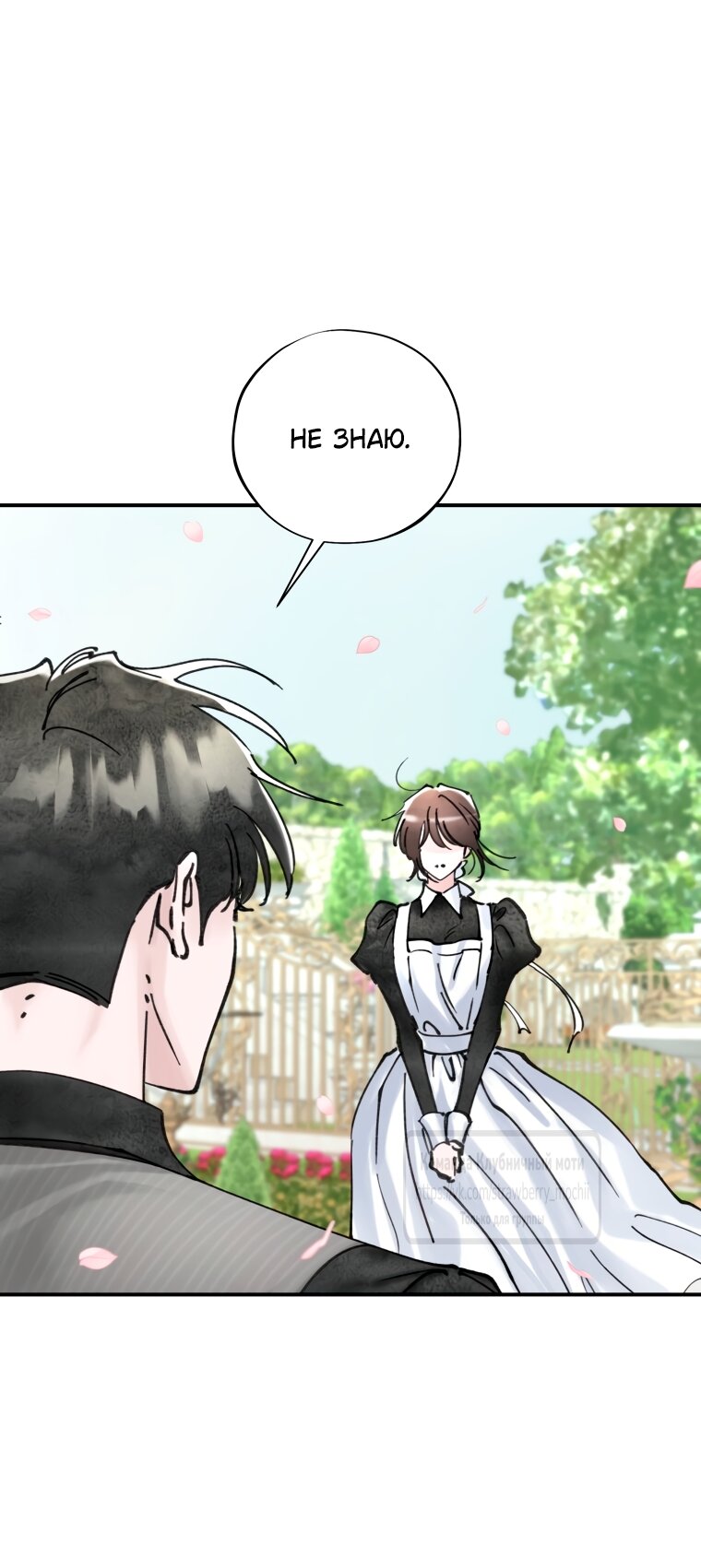 Манга Искушение горничной - Глава 13 Страница 3