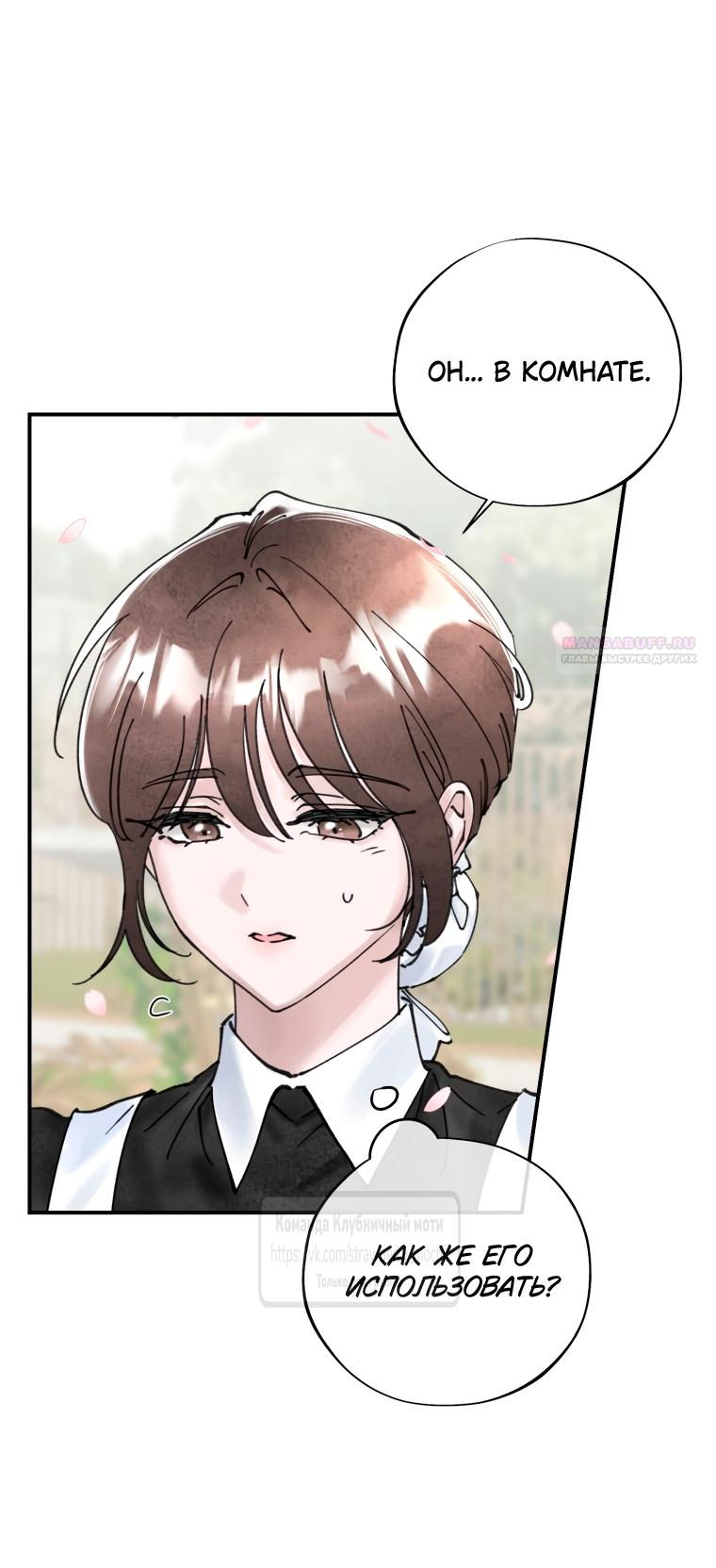 Манга Искушение горничной - Глава 13 Страница 26