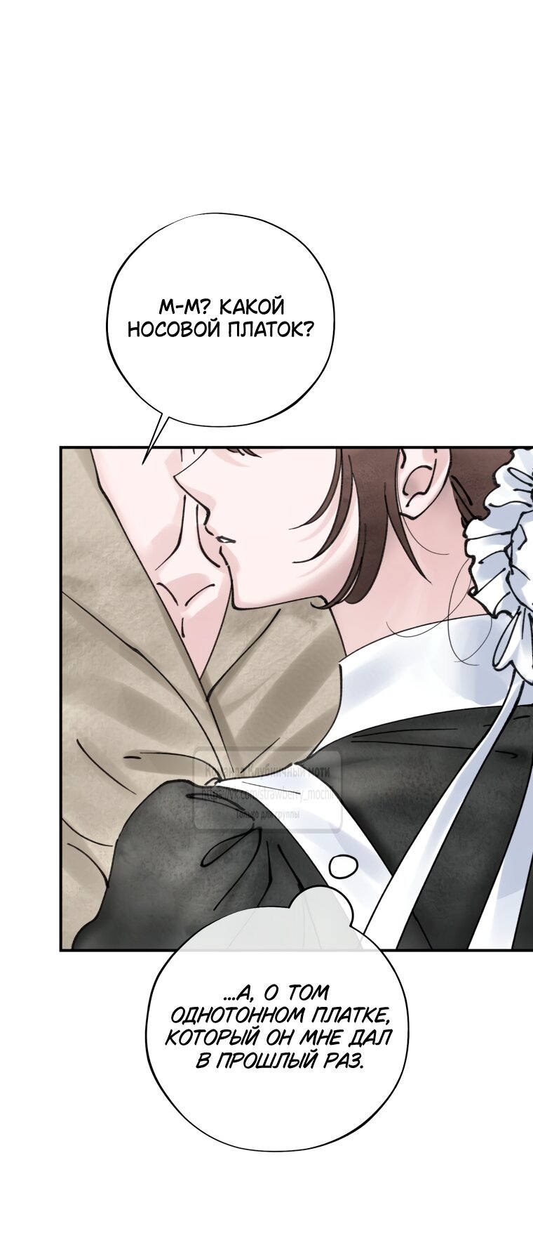 Манга Искушение горничной - Глава 13 Страница 25