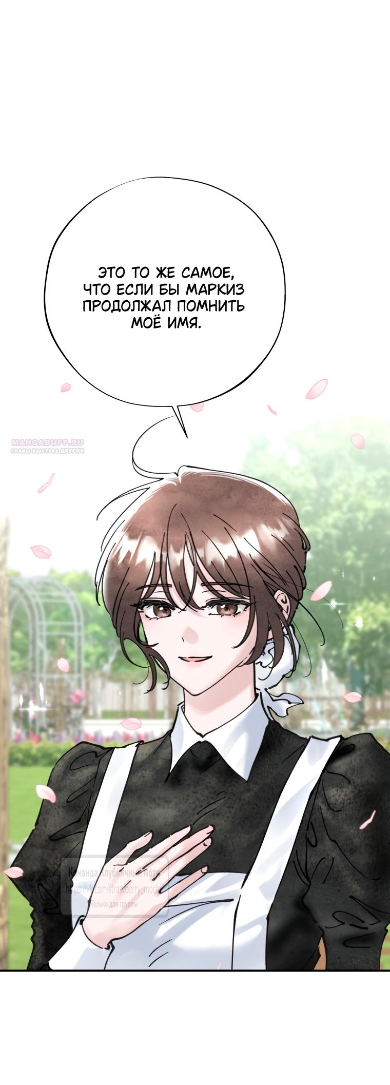 Манга Искушение горничной - Глава 13 Страница 14