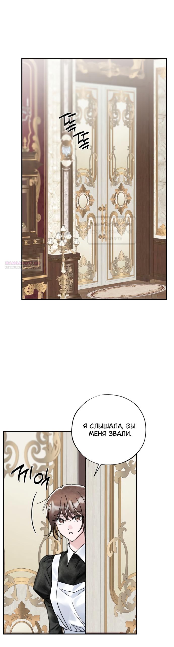 Манга Искушение горничной - Глава 13 Страница 38