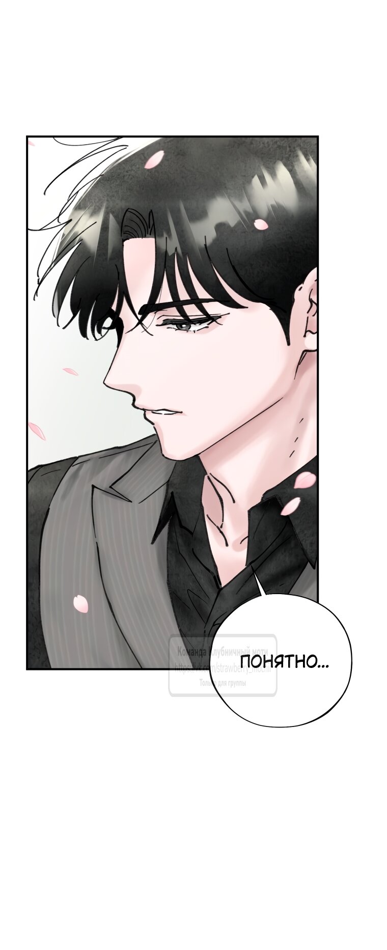 Манга Искушение горничной - Глава 13 Страница 15