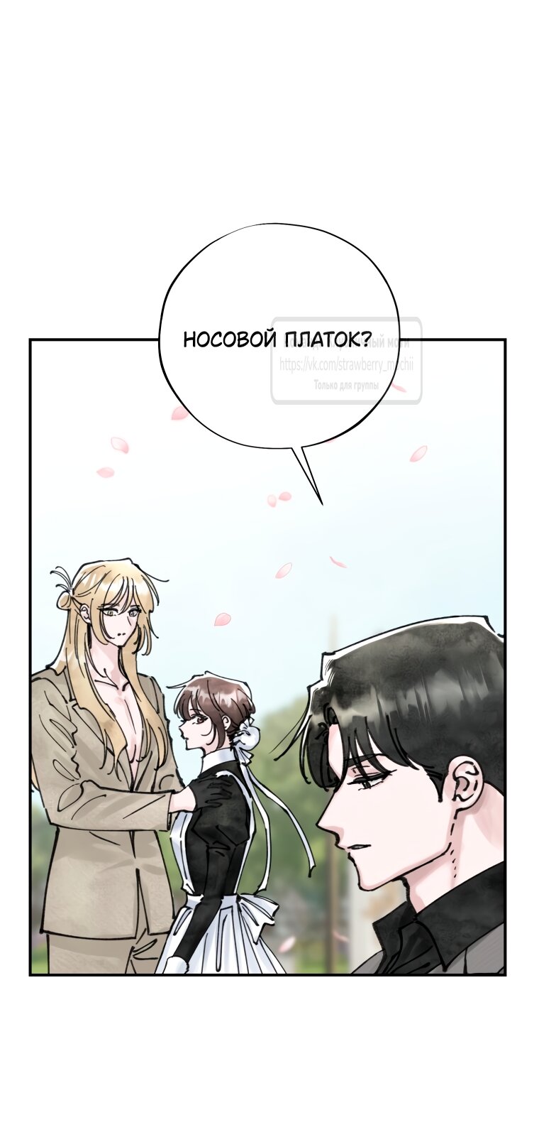 Манга Искушение горничной - Глава 13 Страница 24