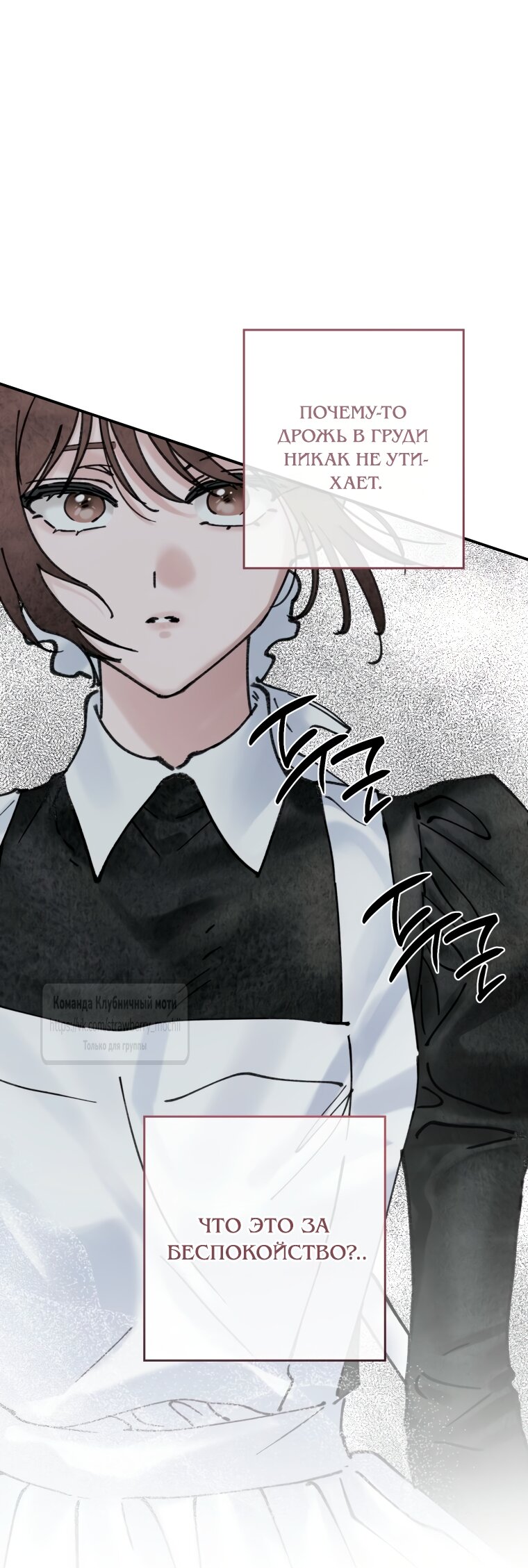 Манга Искушение горничной - Глава 13 Страница 36