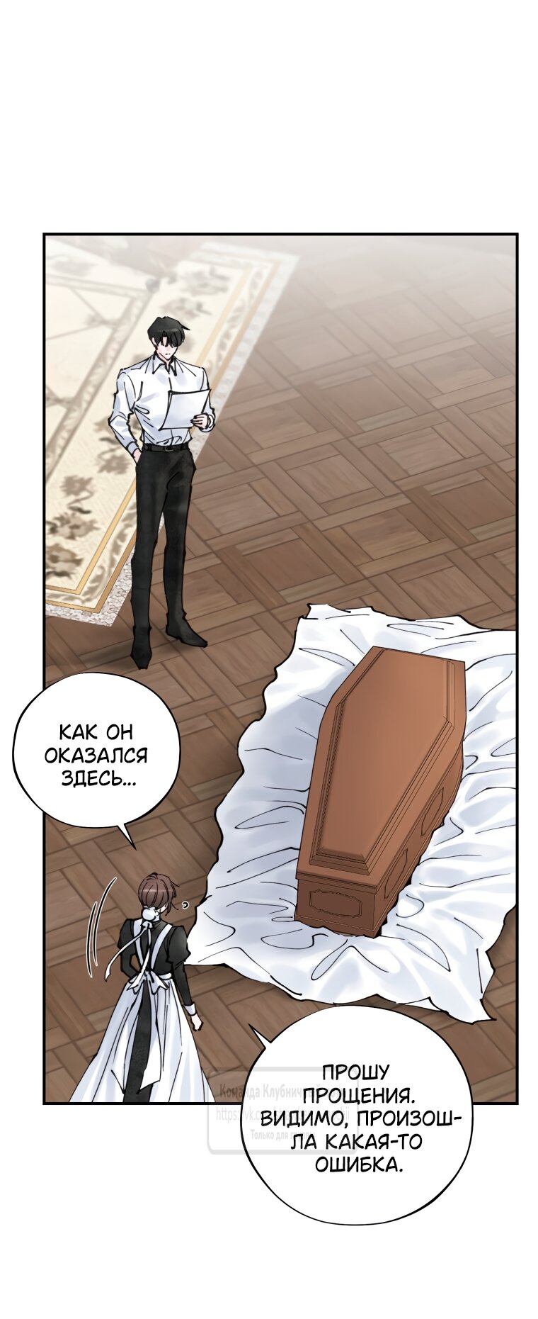 Манга Искушение горничной - Глава 13 Страница 41