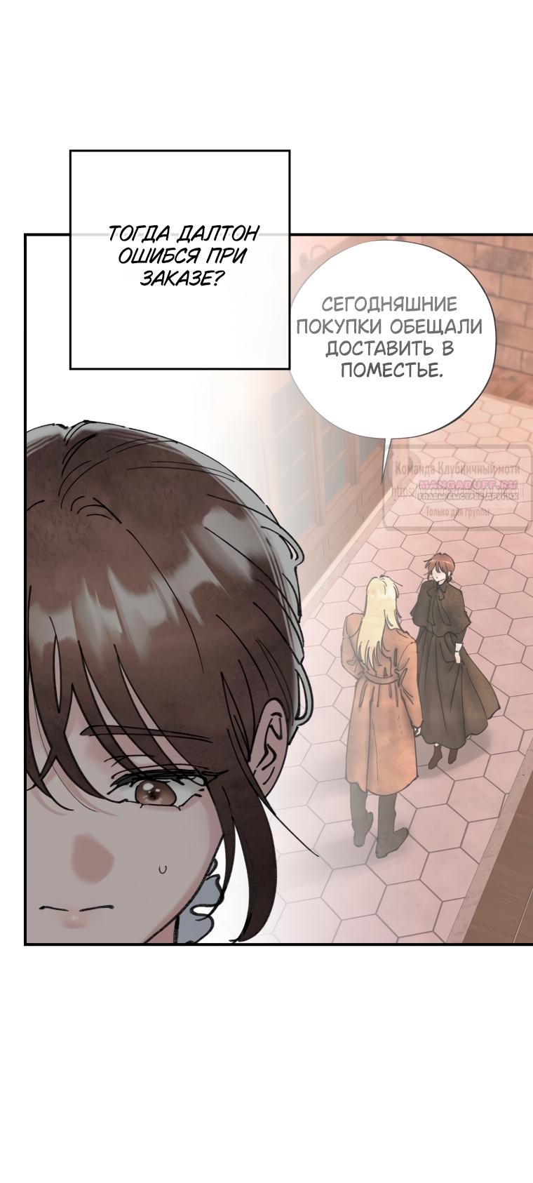 Манга Искушение горничной - Глава 13 Страница 42