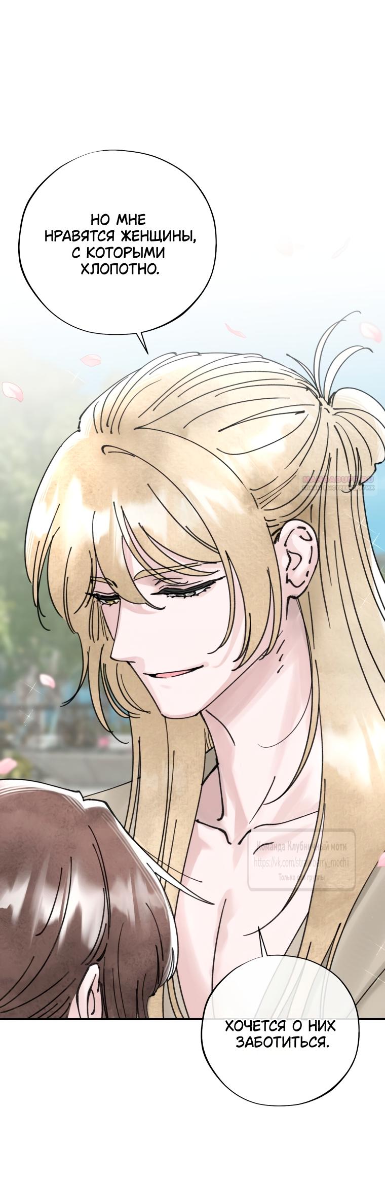 Манга Искушение горничной - Глава 13 Страница 22