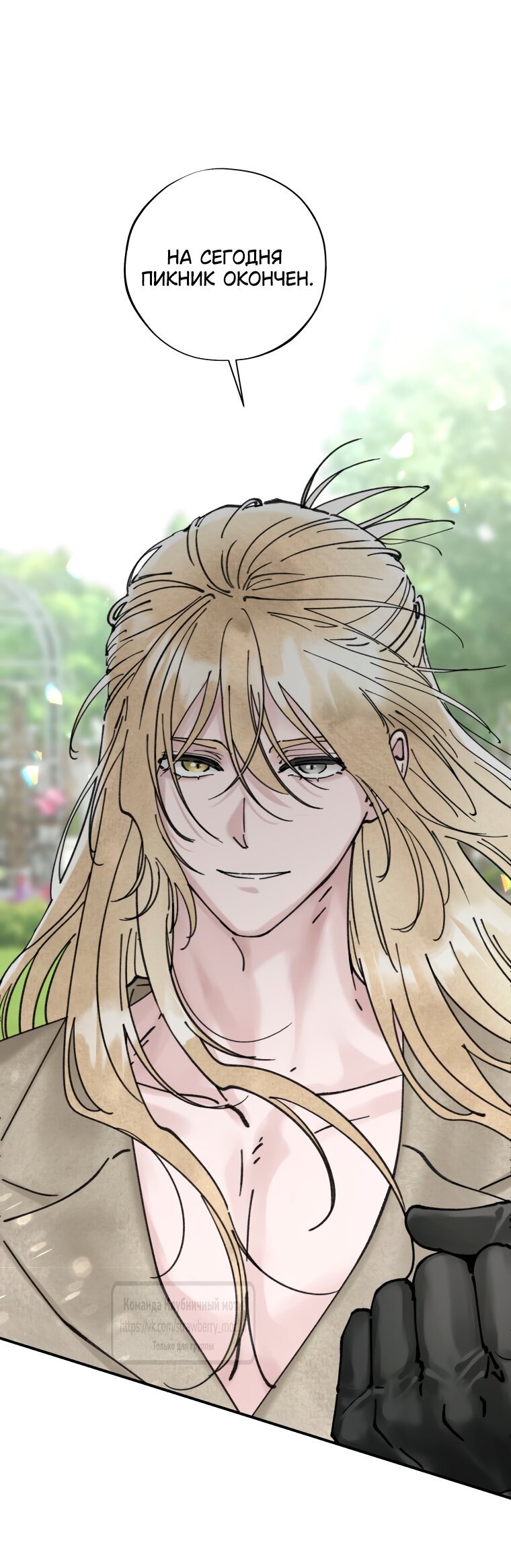 Манга Искушение горничной - Глава 13 Страница 35