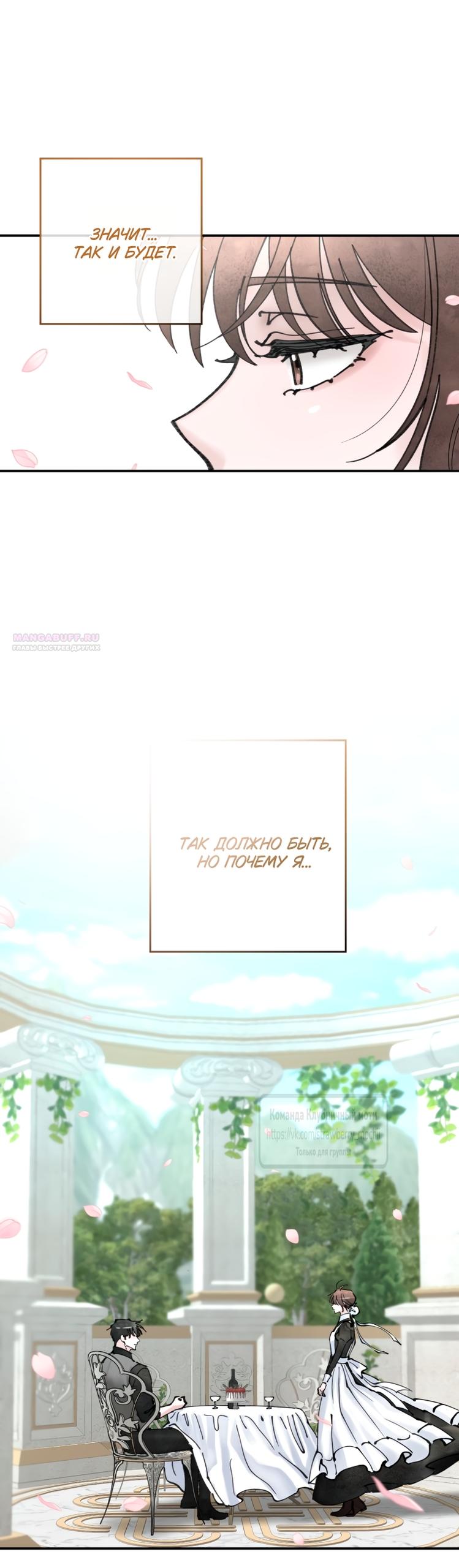 Манга Искушение горничной - Глава 12 Страница 50