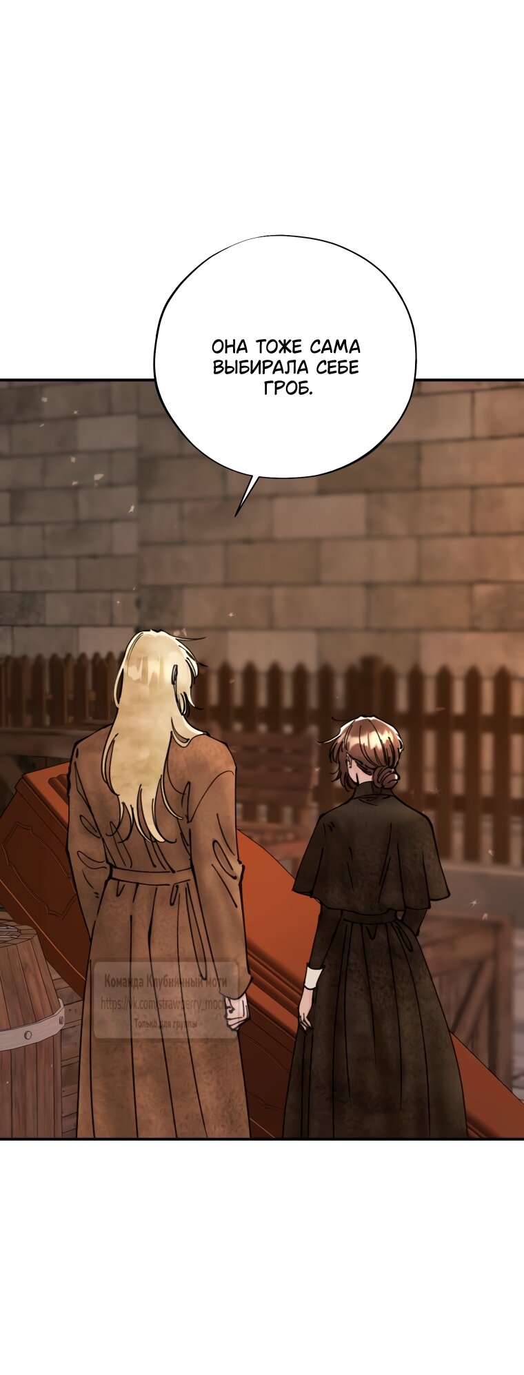 Манга Искушение горничной - Глава 12 Страница 4