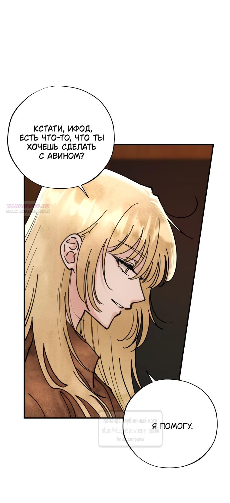 Манга Искушение горничной - Глава 12 Страница 30