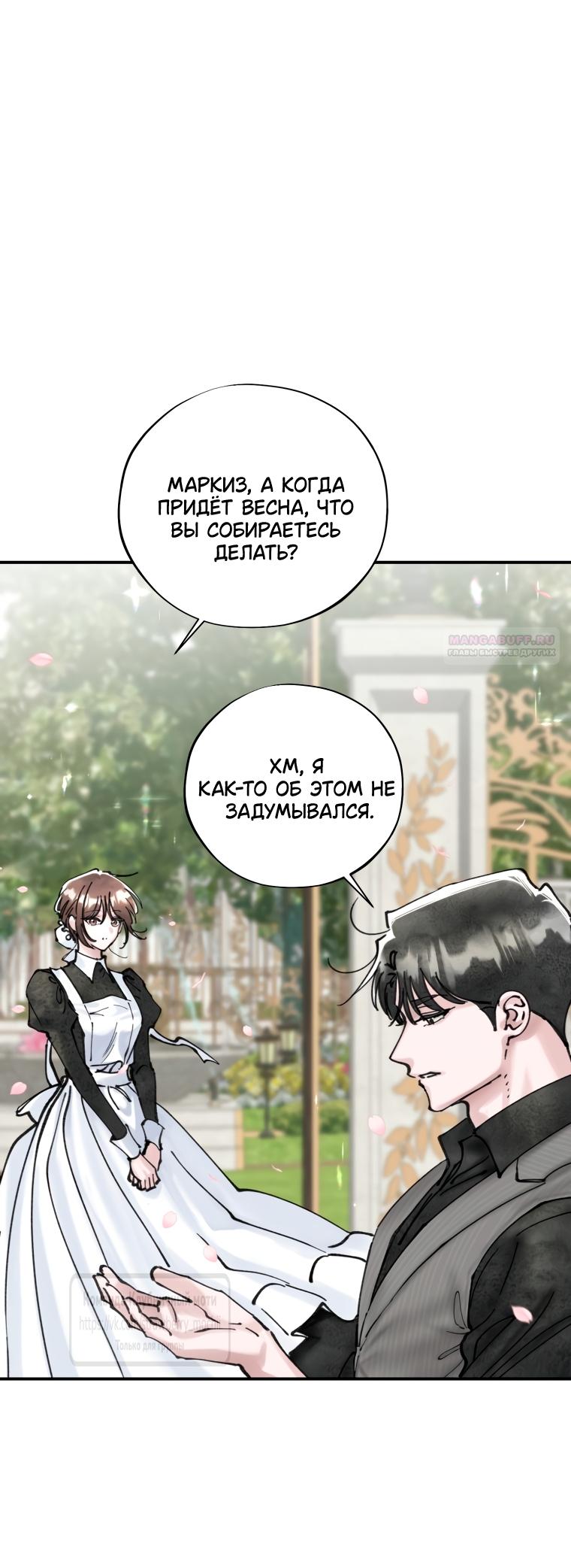 Манга Искушение горничной - Глава 12 Страница 46