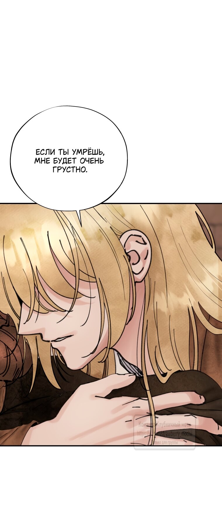 Манга Искушение горничной - Глава 12 Страница 11