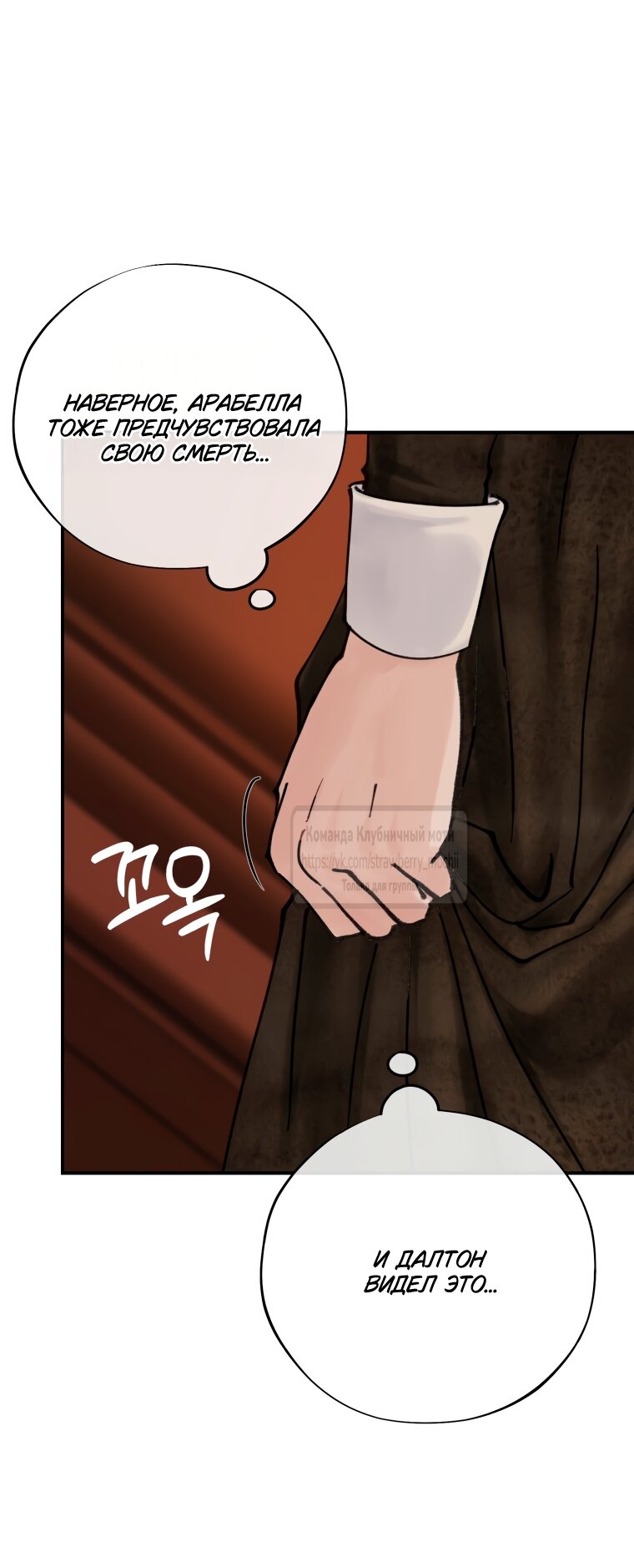 Манга Искушение горничной - Глава 12 Страница 5