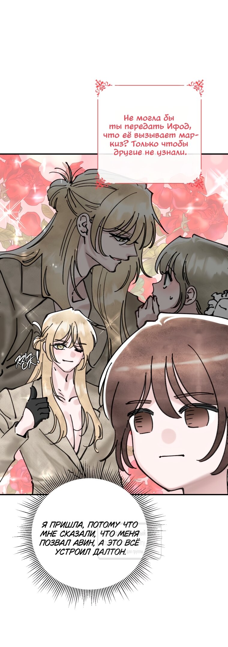 Манга Искушение горничной - Глава 12 Страница 40