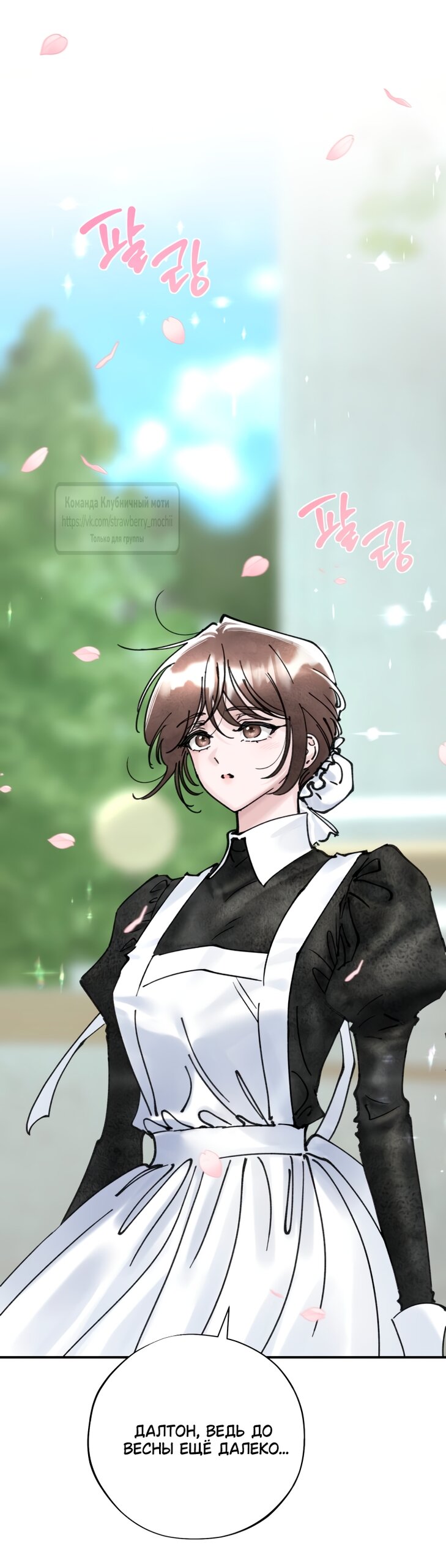 Манга Искушение горничной - Глава 12 Страница 45