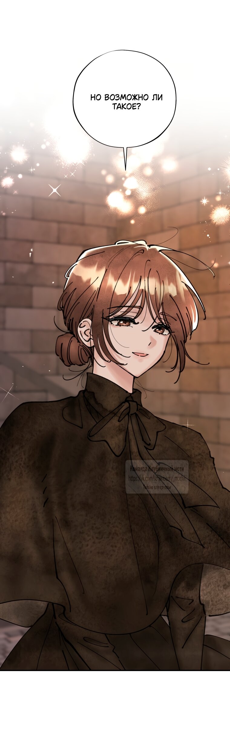 Манга Искушение горничной - Глава 12 Страница 20