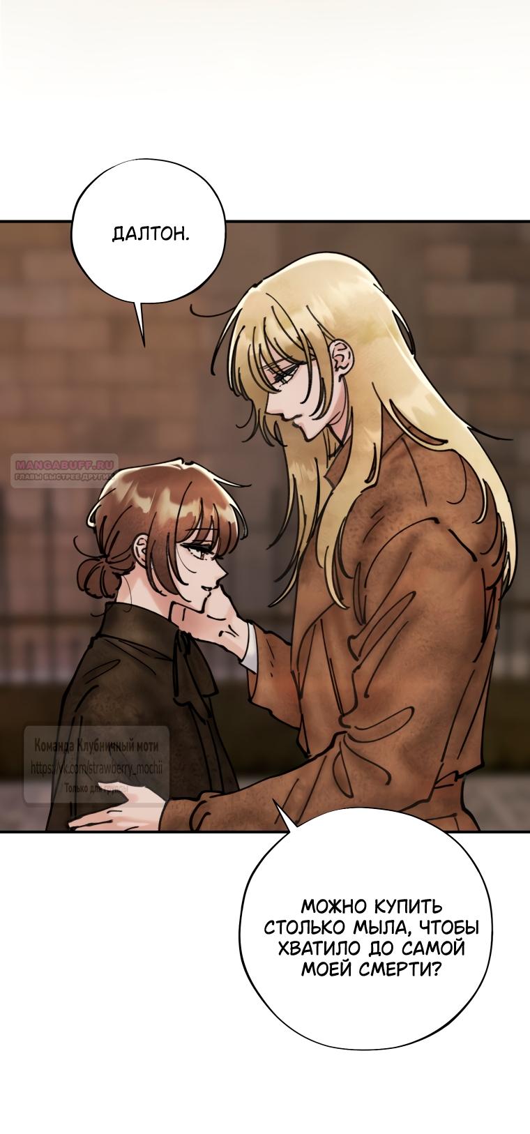 Манга Искушение горничной - Глава 12 Страница 22