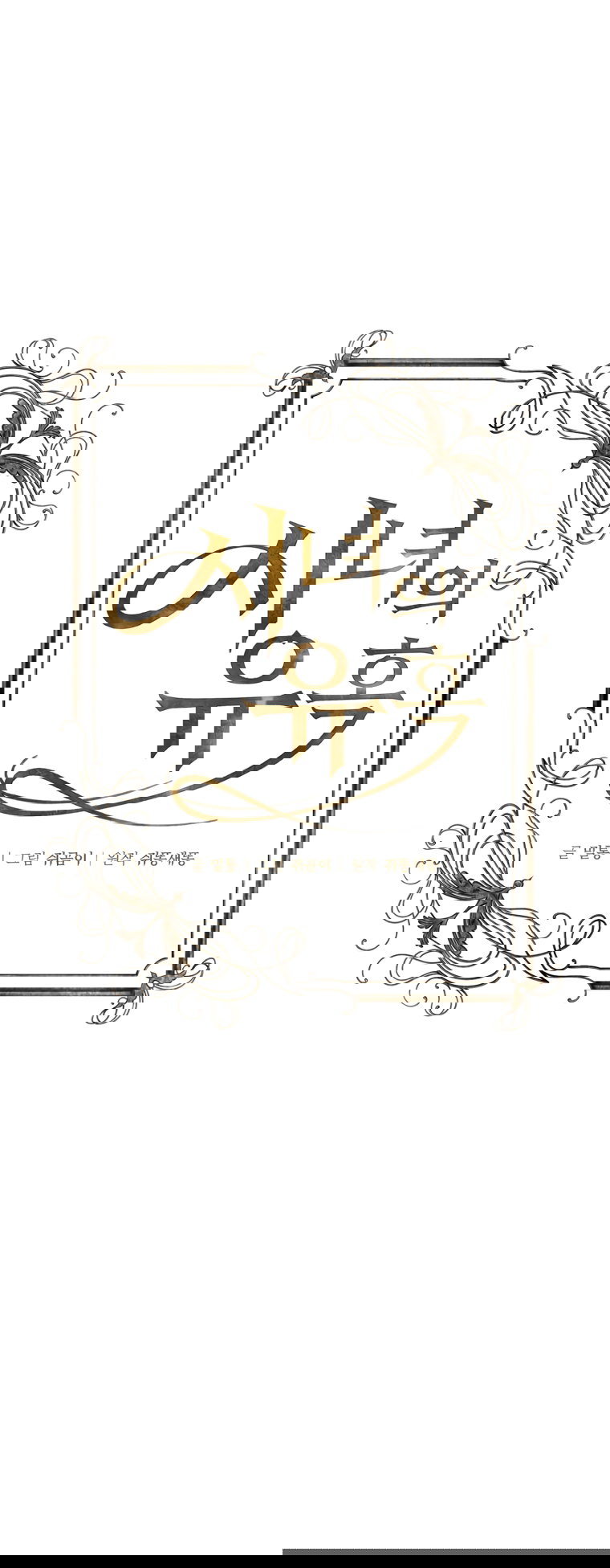 Манга Искушение горничной - Глава 12 Страница 27