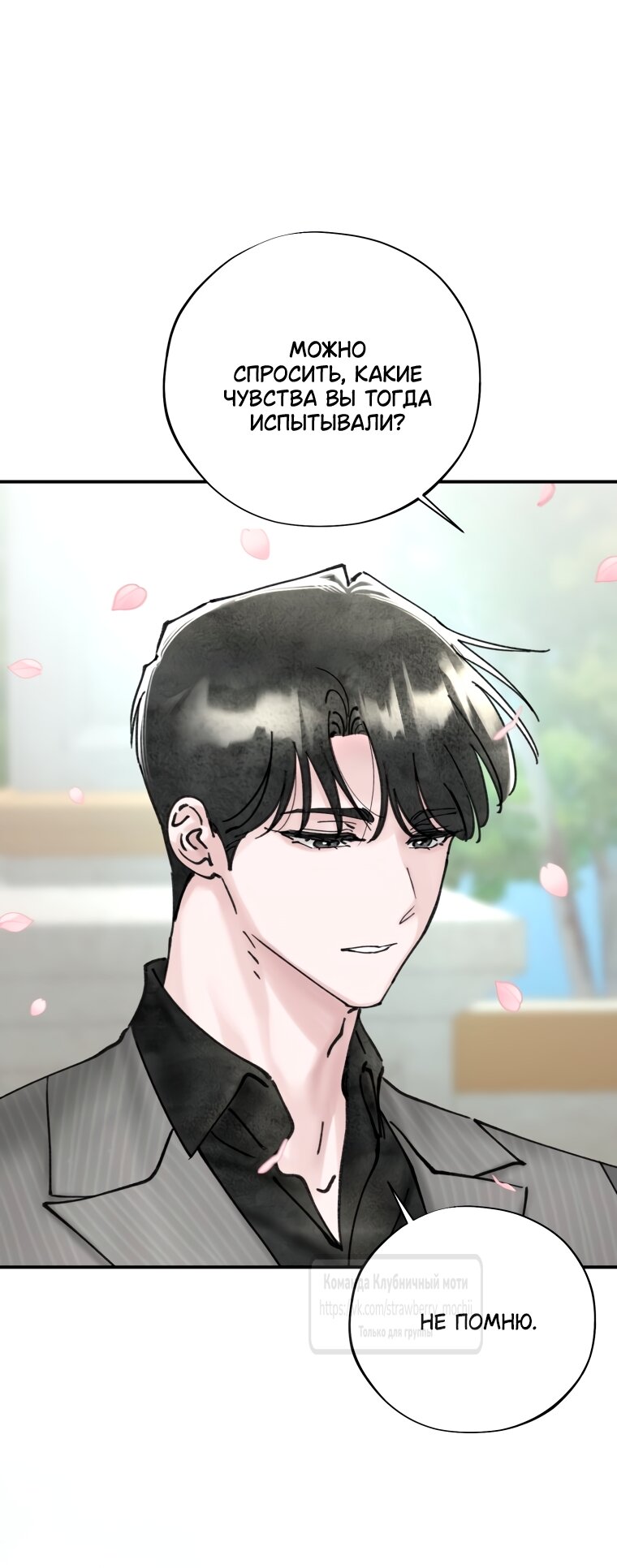 Манга Искушение горничной - Глава 12 Страница 52