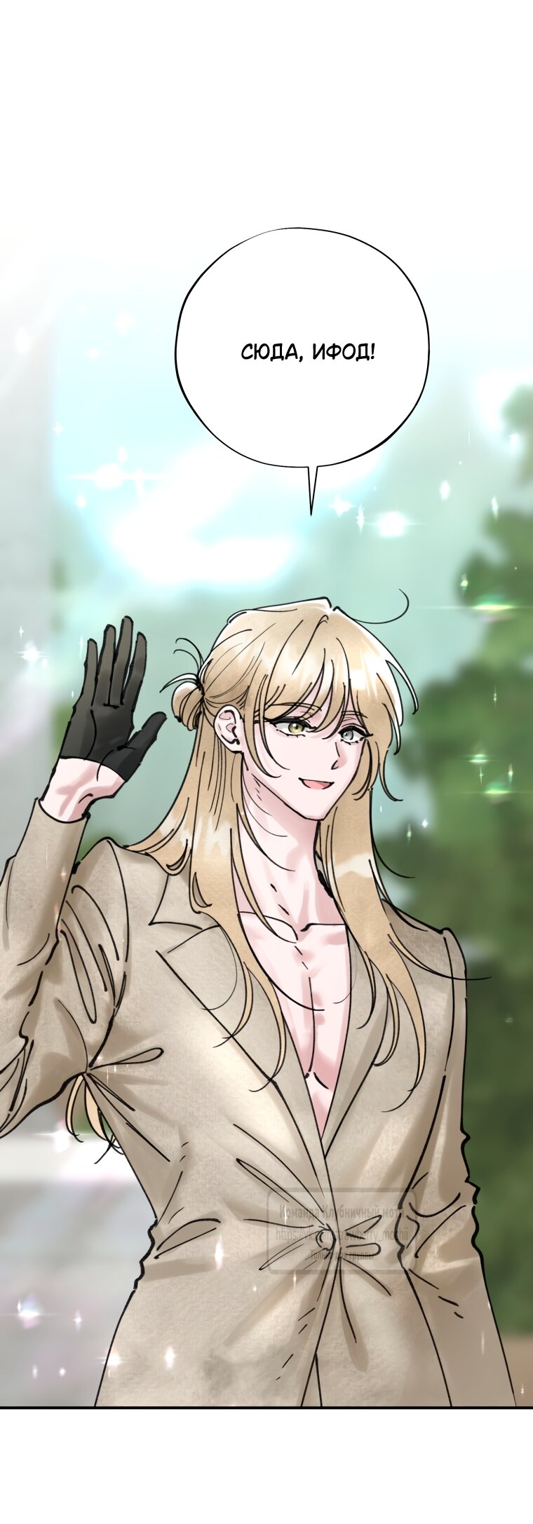 Манга Искушение горничной - Глава 12 Страница 37