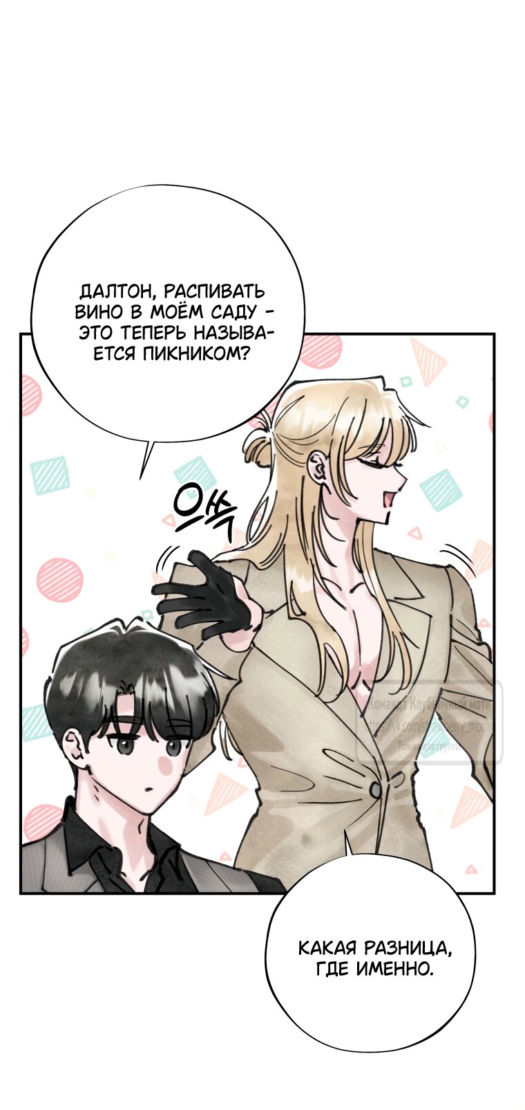 Манга Искушение горничной - Глава 12 Страница 41