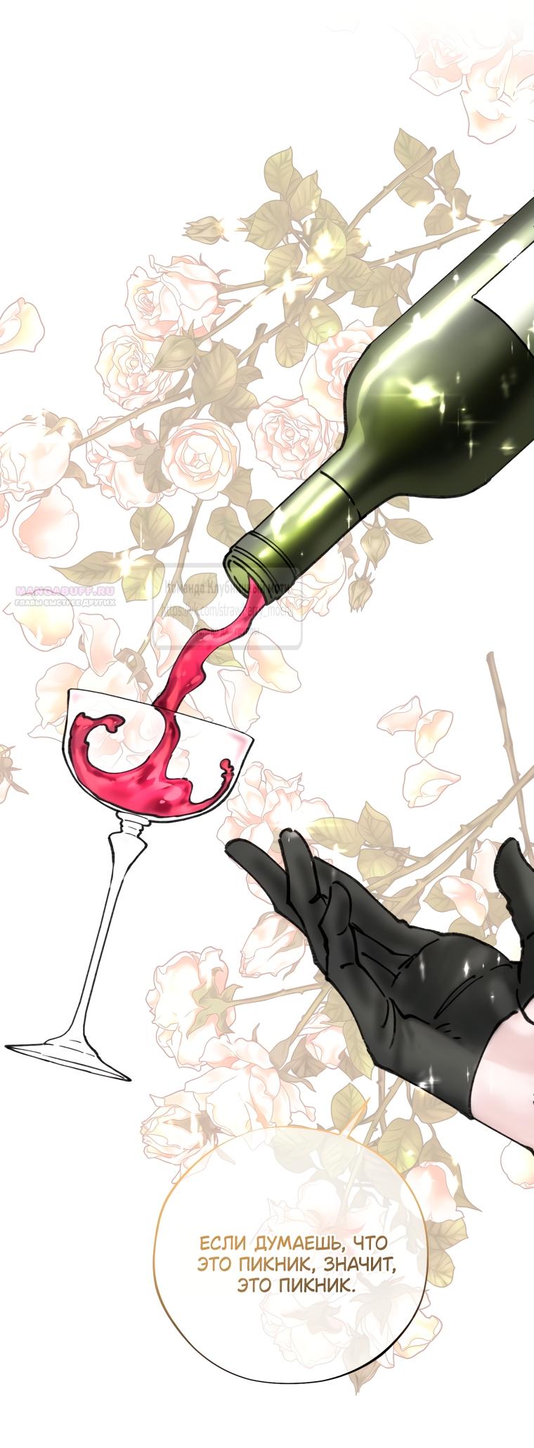 Манга Искушение горничной - Глава 12 Страница 42