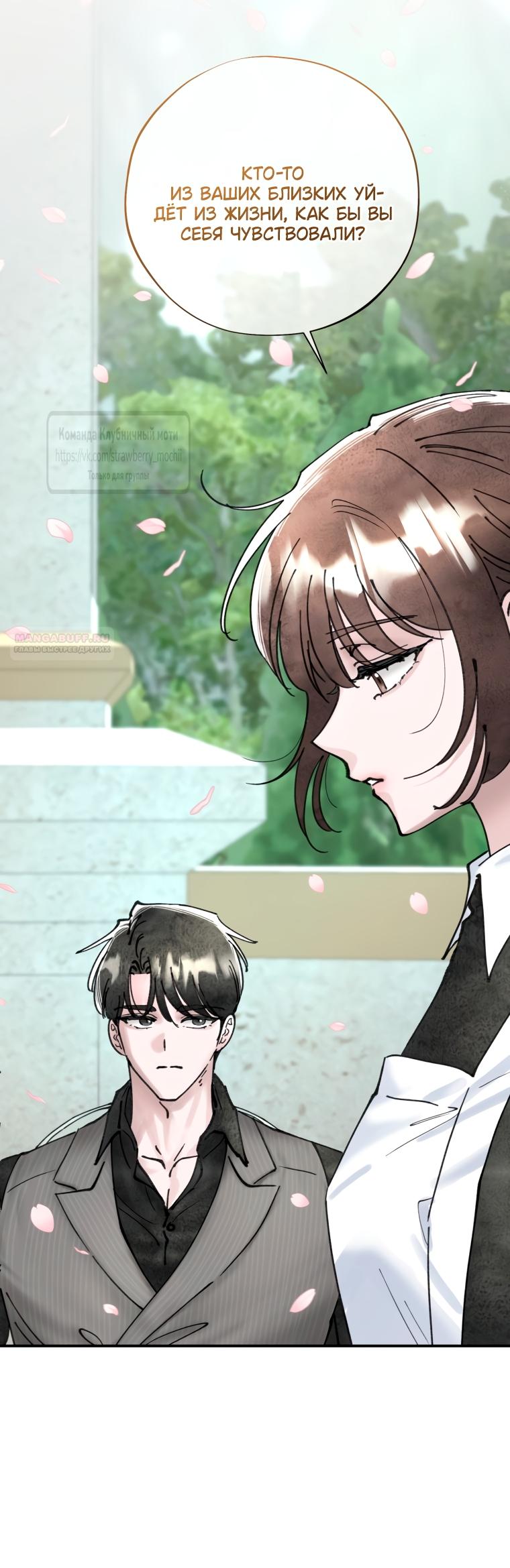 Манга Искушение горничной - Глава 12 Страница 54