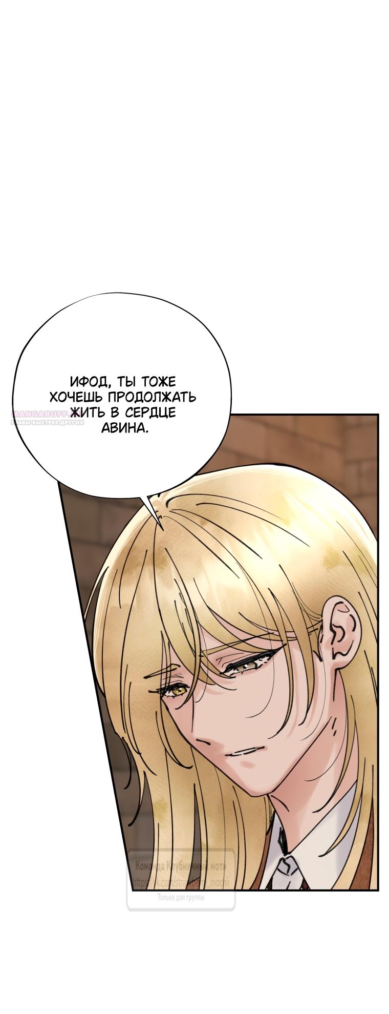 Манга Искушение горничной - Глава 12 Страница 18