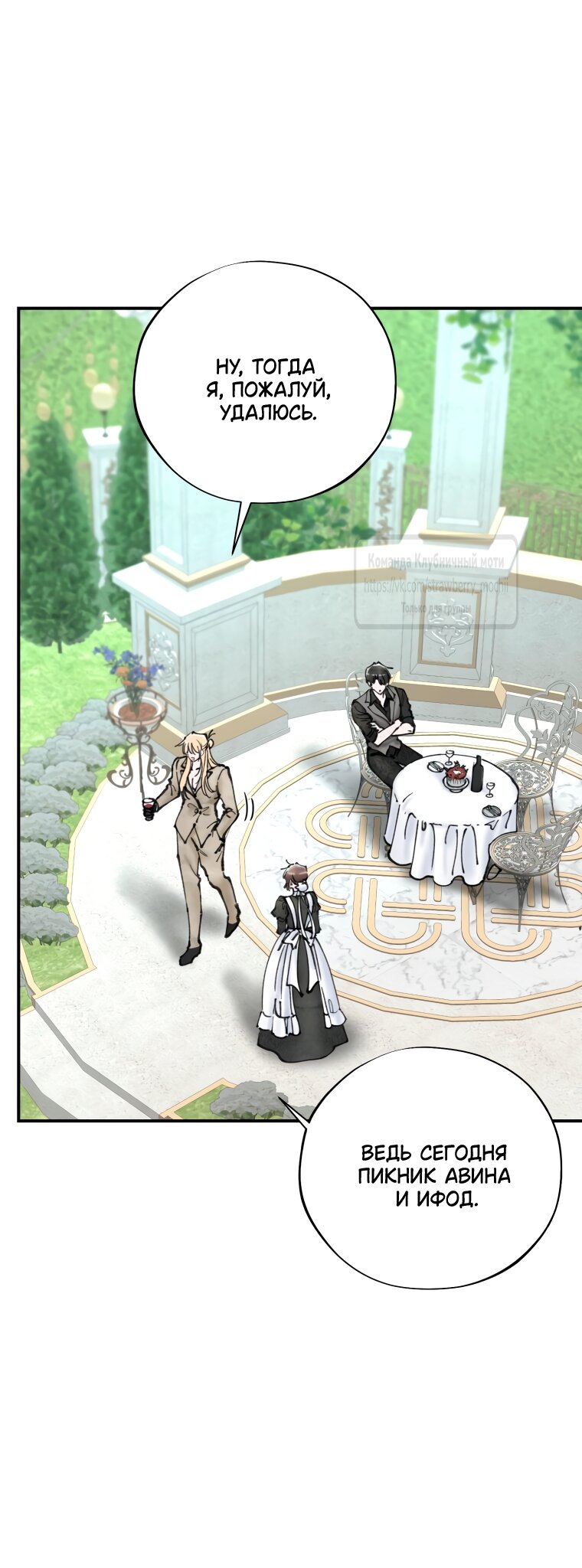 Манга Искушение горничной - Глава 12 Страница 43