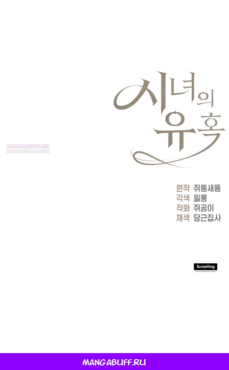 Манга Искушение горничной - Глава 12 Страница 55