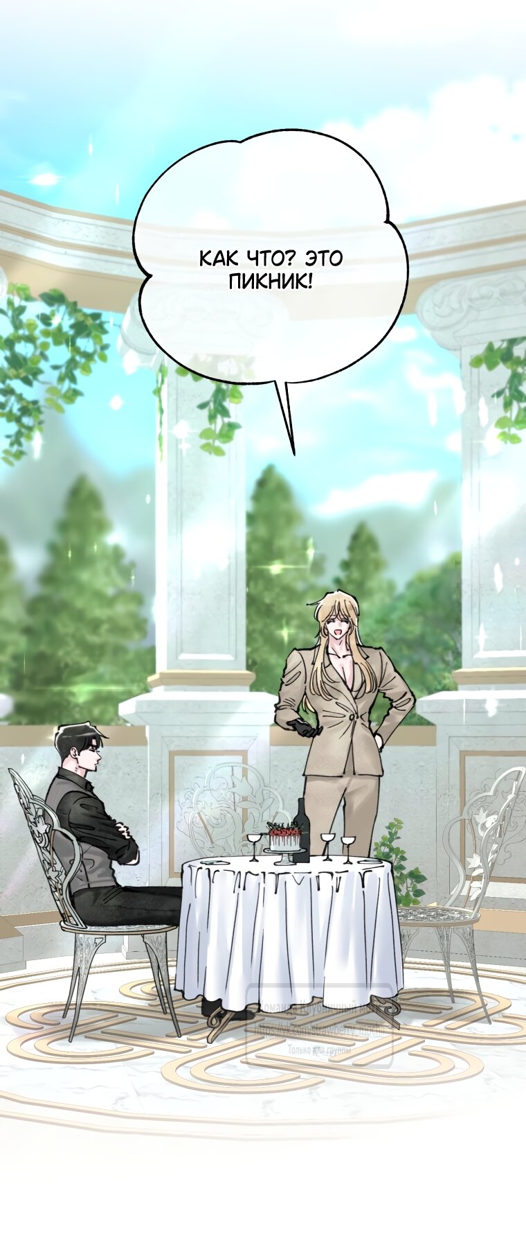 Манга Искушение горничной - Глава 12 Страница 39