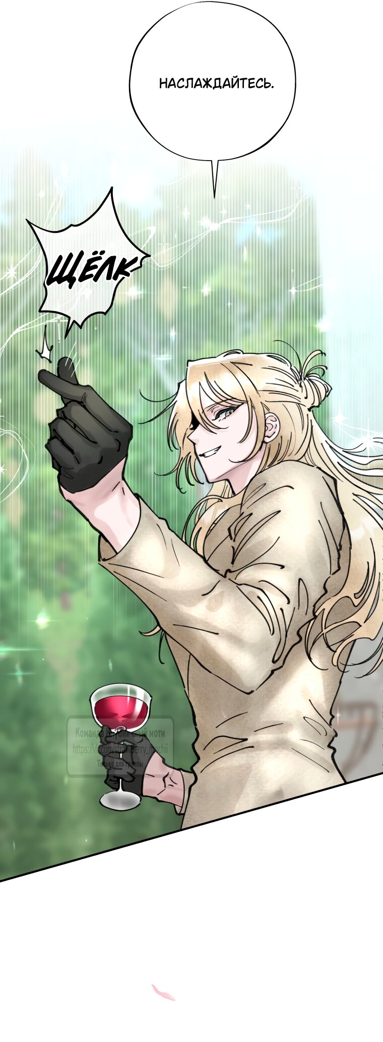 Манга Искушение горничной - Глава 12 Страница 44