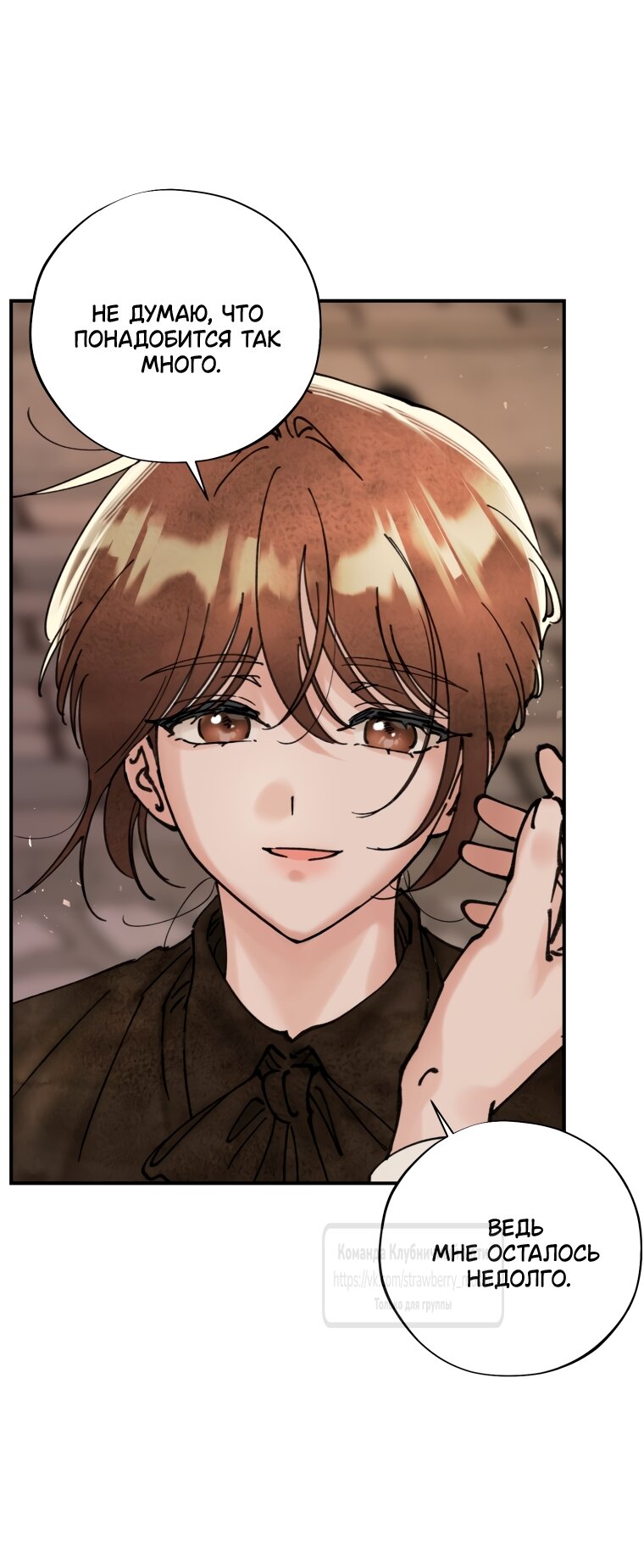 Манга Искушение горничной - Глава 12 Страница 23