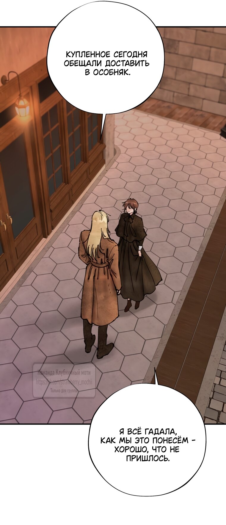 Манга Искушение горничной - Глава 12 Страница 29