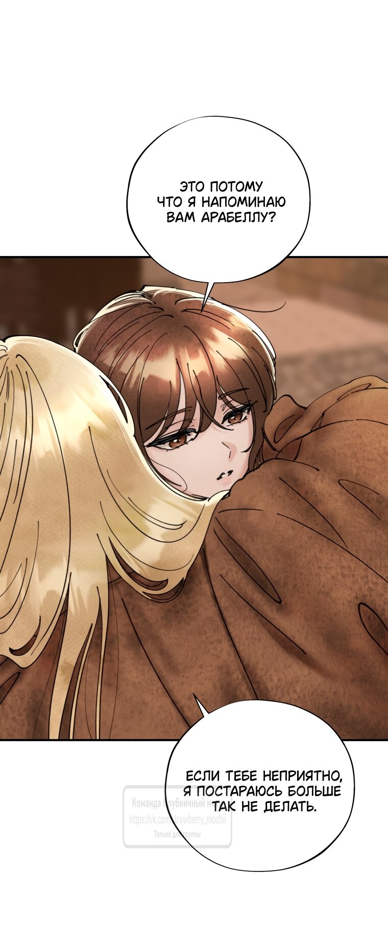 Манга Искушение горничной - Глава 12 Страница 12