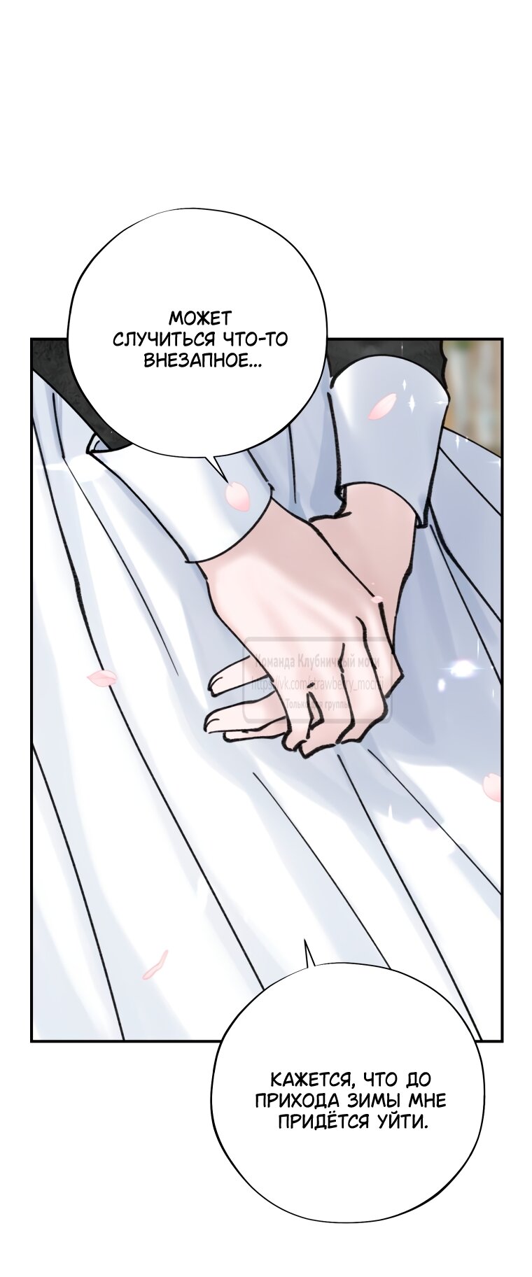 Манга Искушение горничной - Глава 12 Страница 48