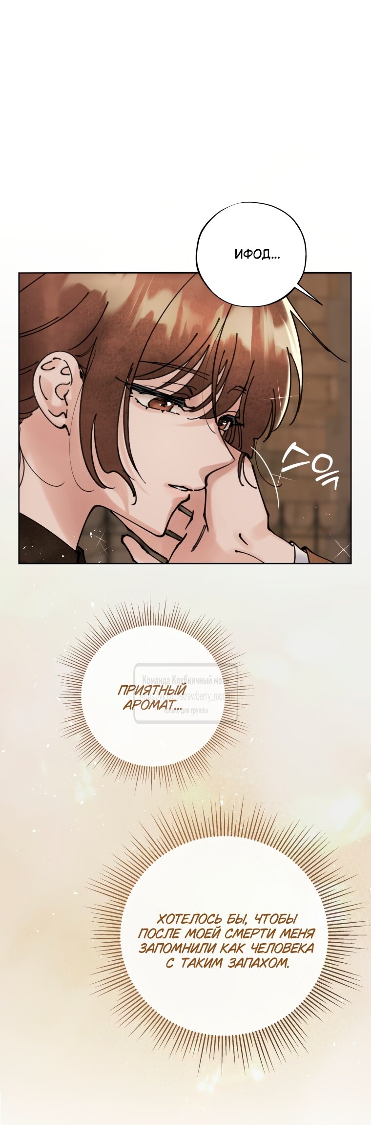 Манга Искушение горничной - Глава 12 Страница 21