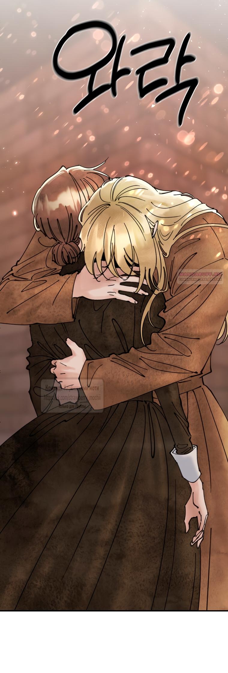 Манга Искушение горничной - Глава 12 Страница 10