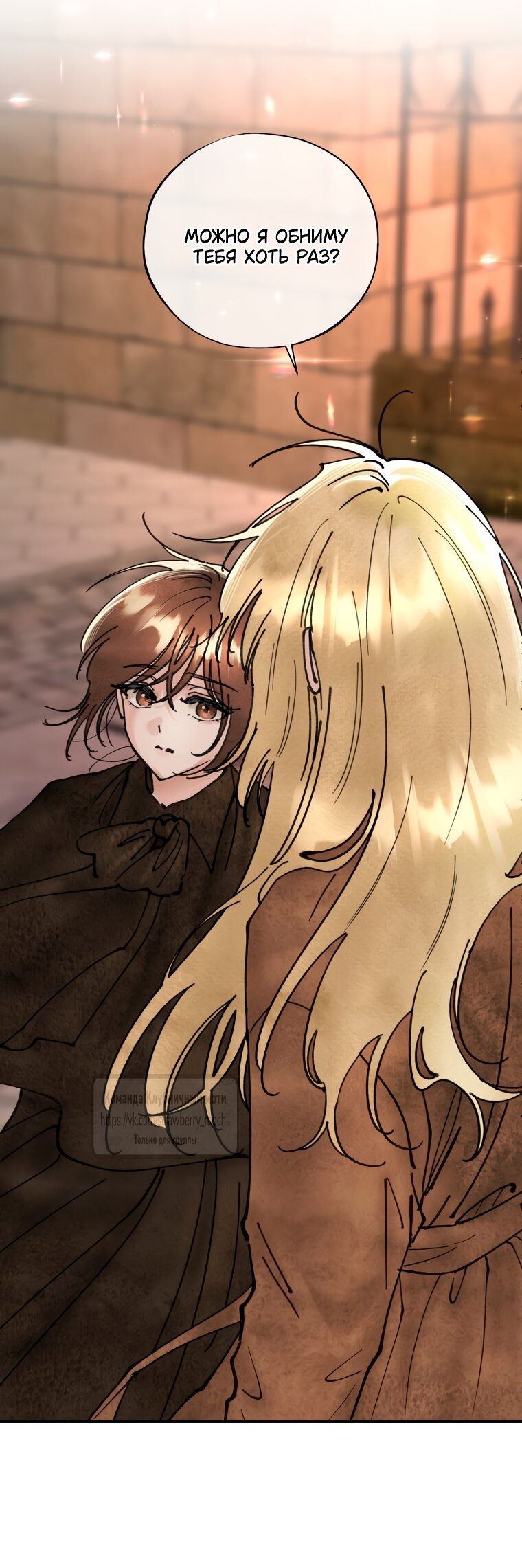 Манга Искушение горничной - Глава 12 Страница 7