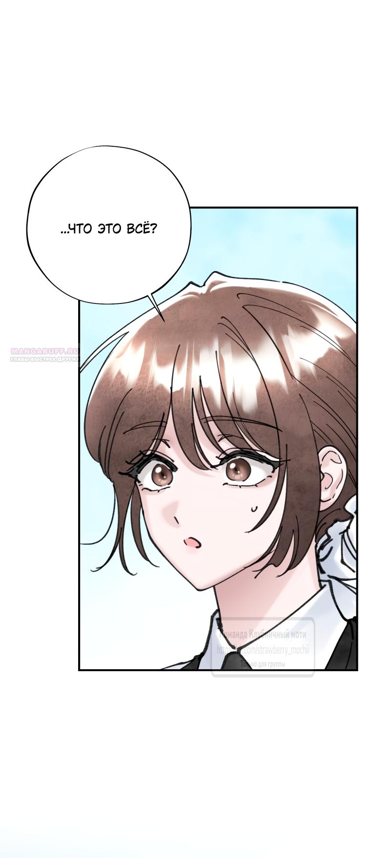 Манга Искушение горничной - Глава 12 Страница 38