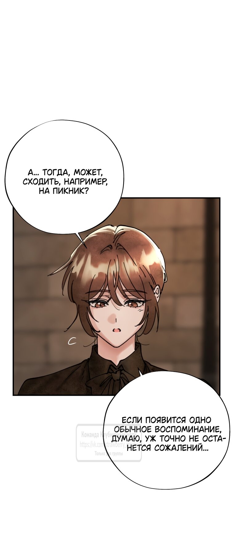 Манга Искушение горничной - Глава 12 Страница 33