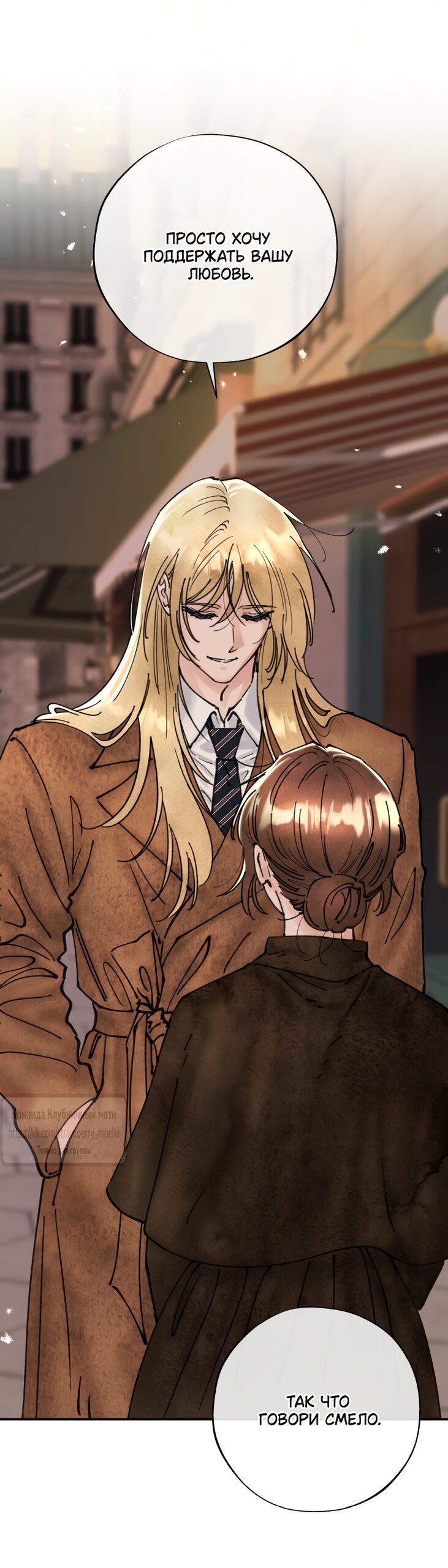 Манга Искушение горничной - Глава 12 Страница 32